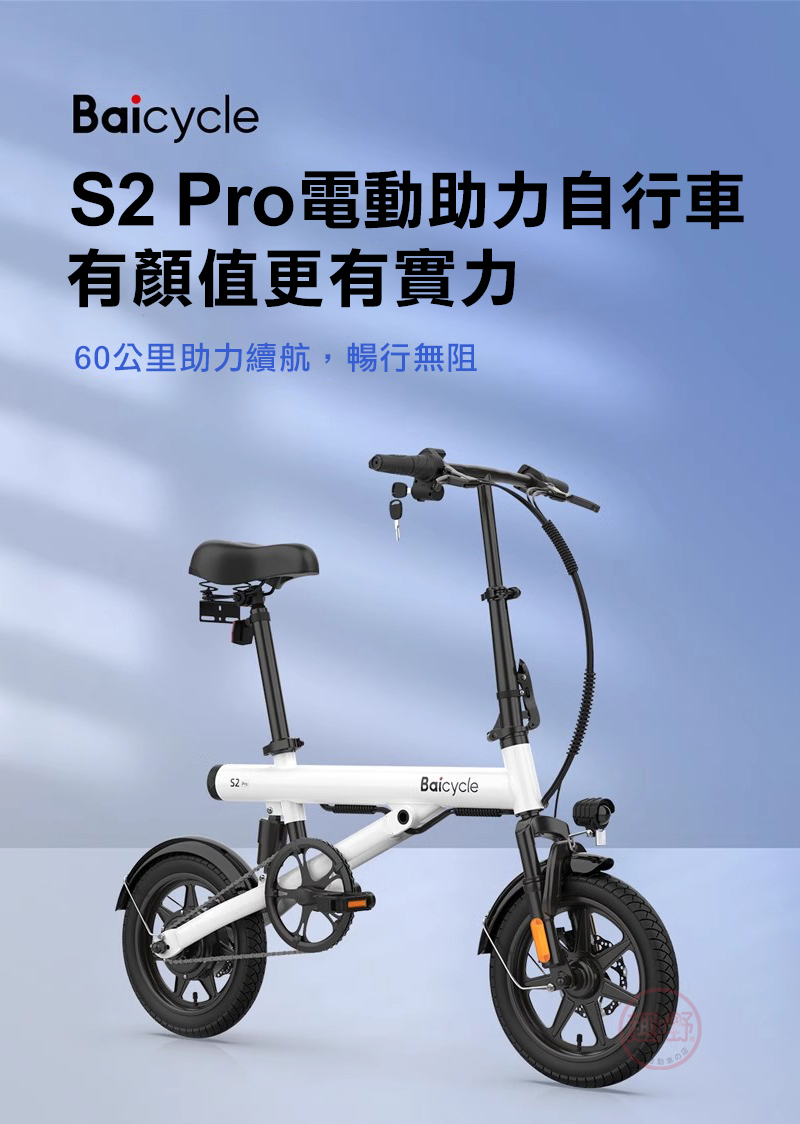 小米 Baicycle S2 PRO 電動輔助自行車(腳踏車