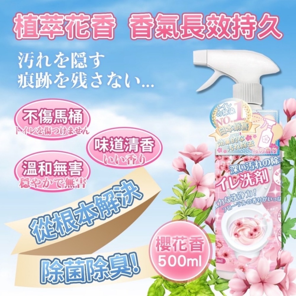 日本Sakura 超值三入組 櫻花香馬桶衛浴清潔劑 500M