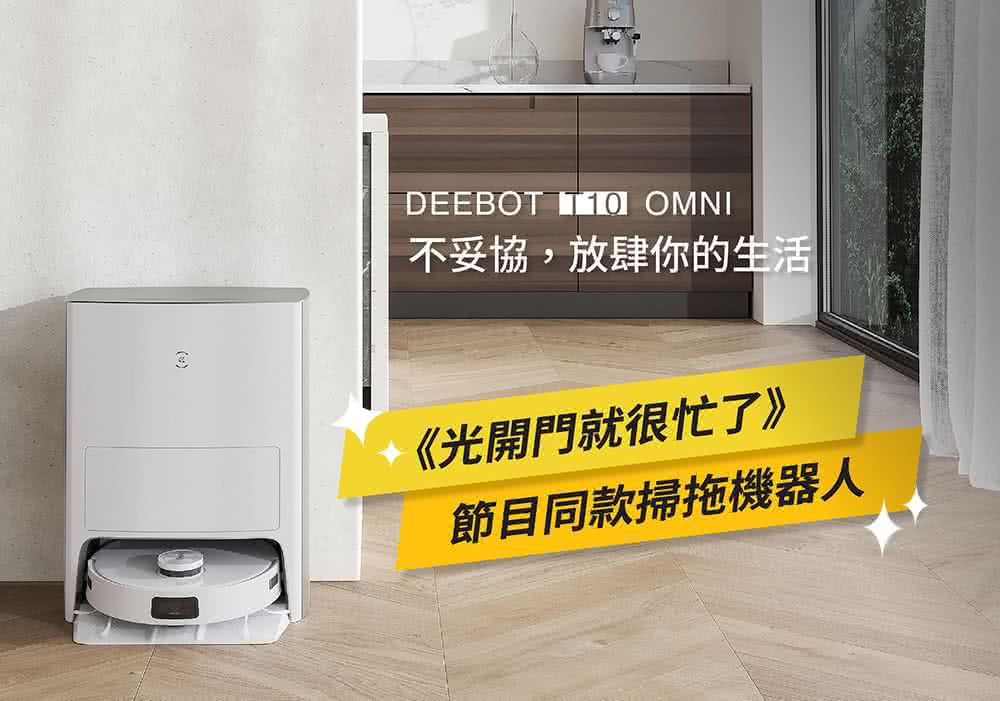 ECOVACS 科沃斯 DEEBOT T10 OMNI+GL