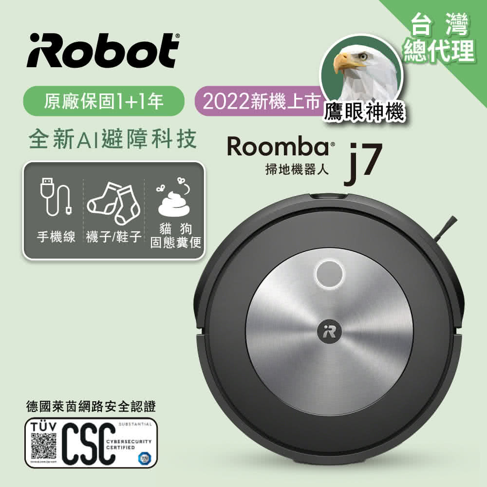 iRobot Roomba j7 鷹眼神機掃地機器人 送 B