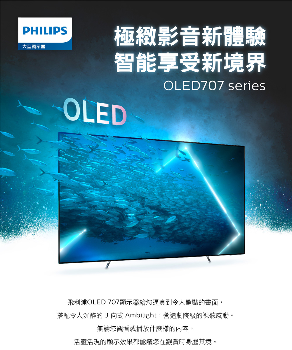 Philips 飛利浦 65型 4K 120Hz OLED 