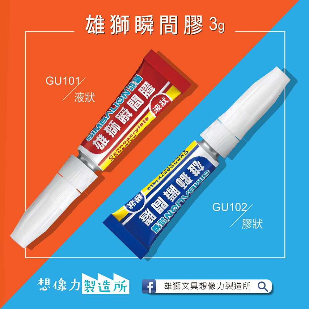 想像力製造所 雄獅文具想像力製造所 Q