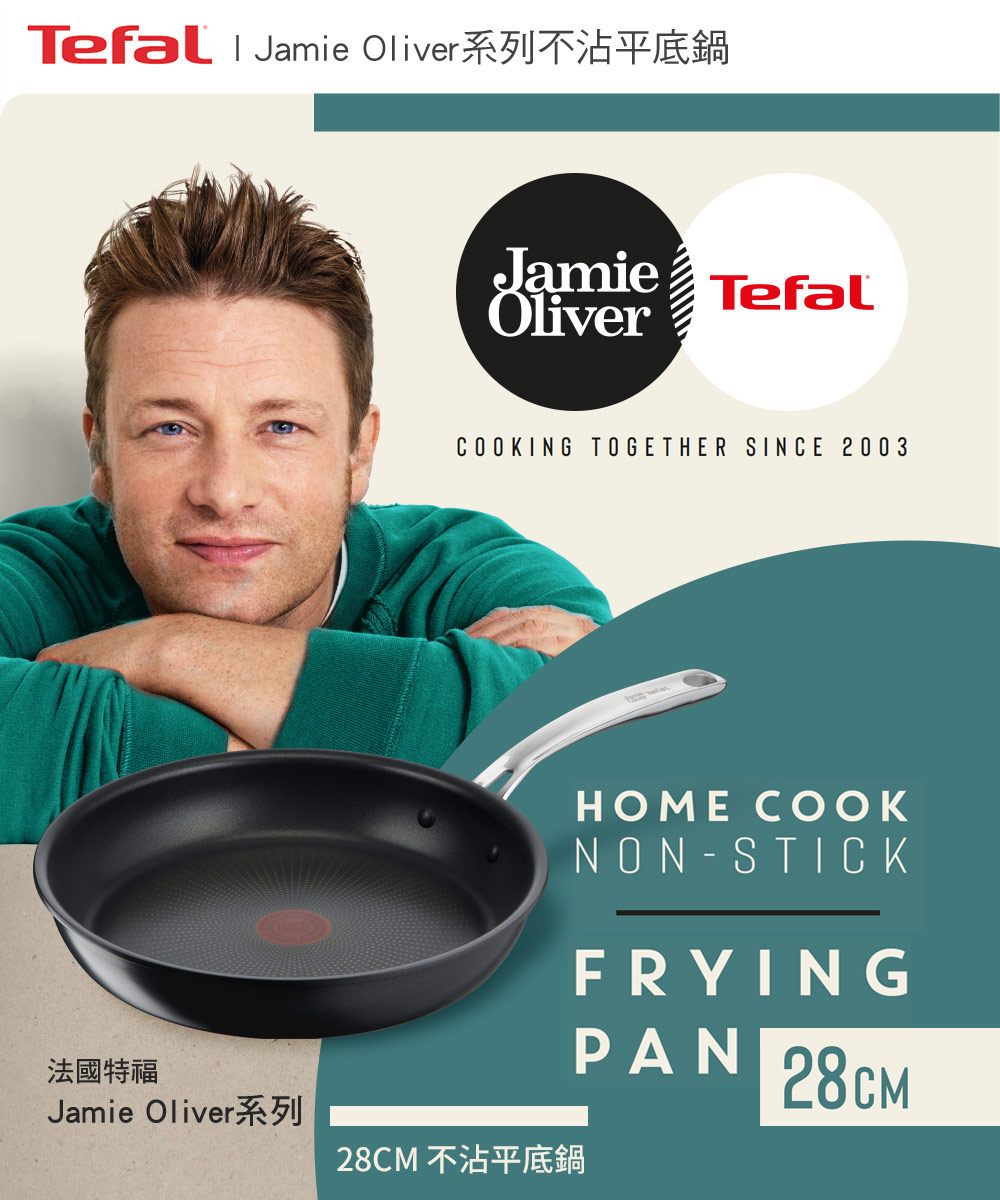 Tefal 特福 Jamie Oliver系列28CM不沾鍋