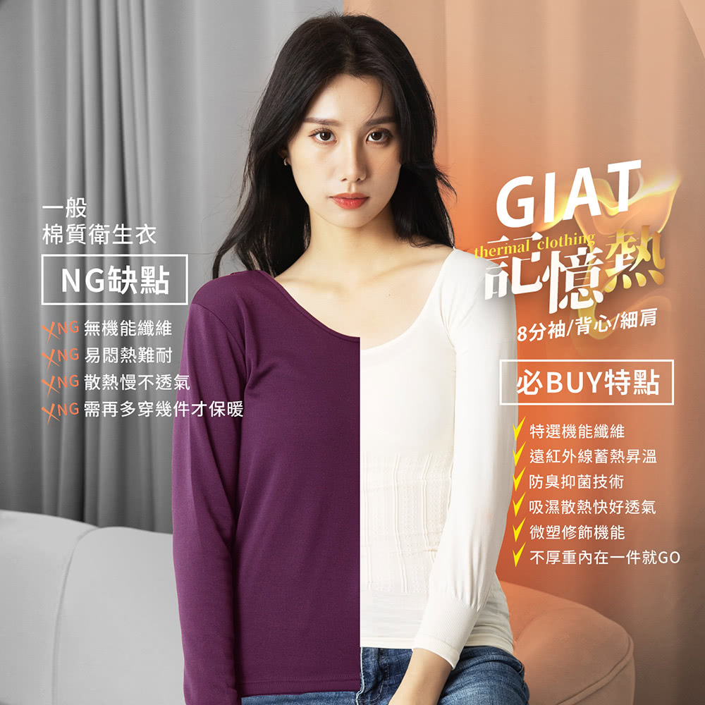 GIAT 2件組-200D修身美體ihot發熱衣(台灣製MI