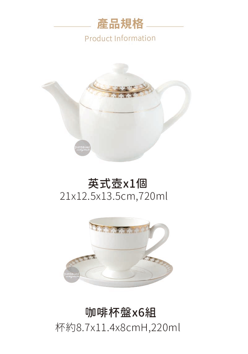 產品規格 英式壺x1個 咖啡杯盤x6組 杯約8.7x11.4x8cmH,220ml 