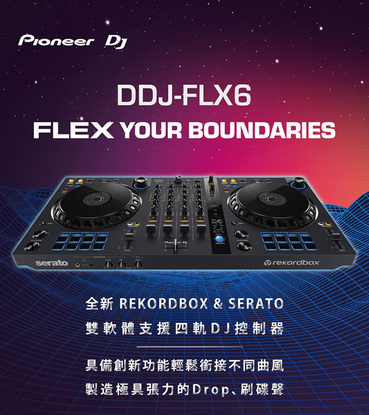 Pioneer DJ DDJ-FLX6 雙軟體四軌控制器-石