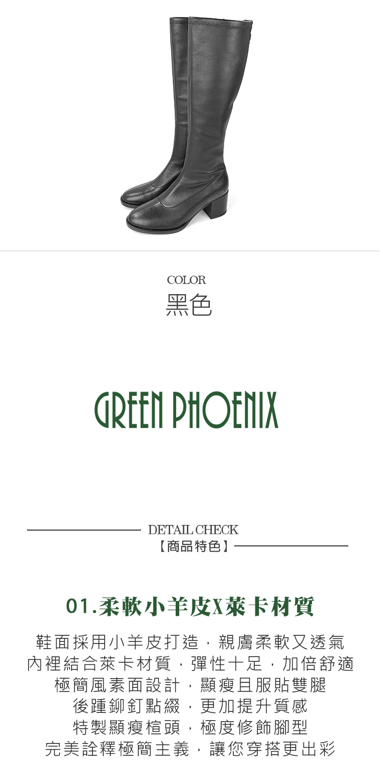 GREEN PHOENIX 波兒德 女靴 貼腿長靴 馬靴 機