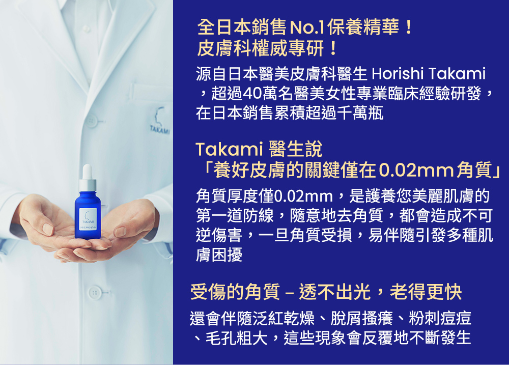 TAKAMI 官方直營 角質護養肌亮組(小藍瓶30ml+肌亮