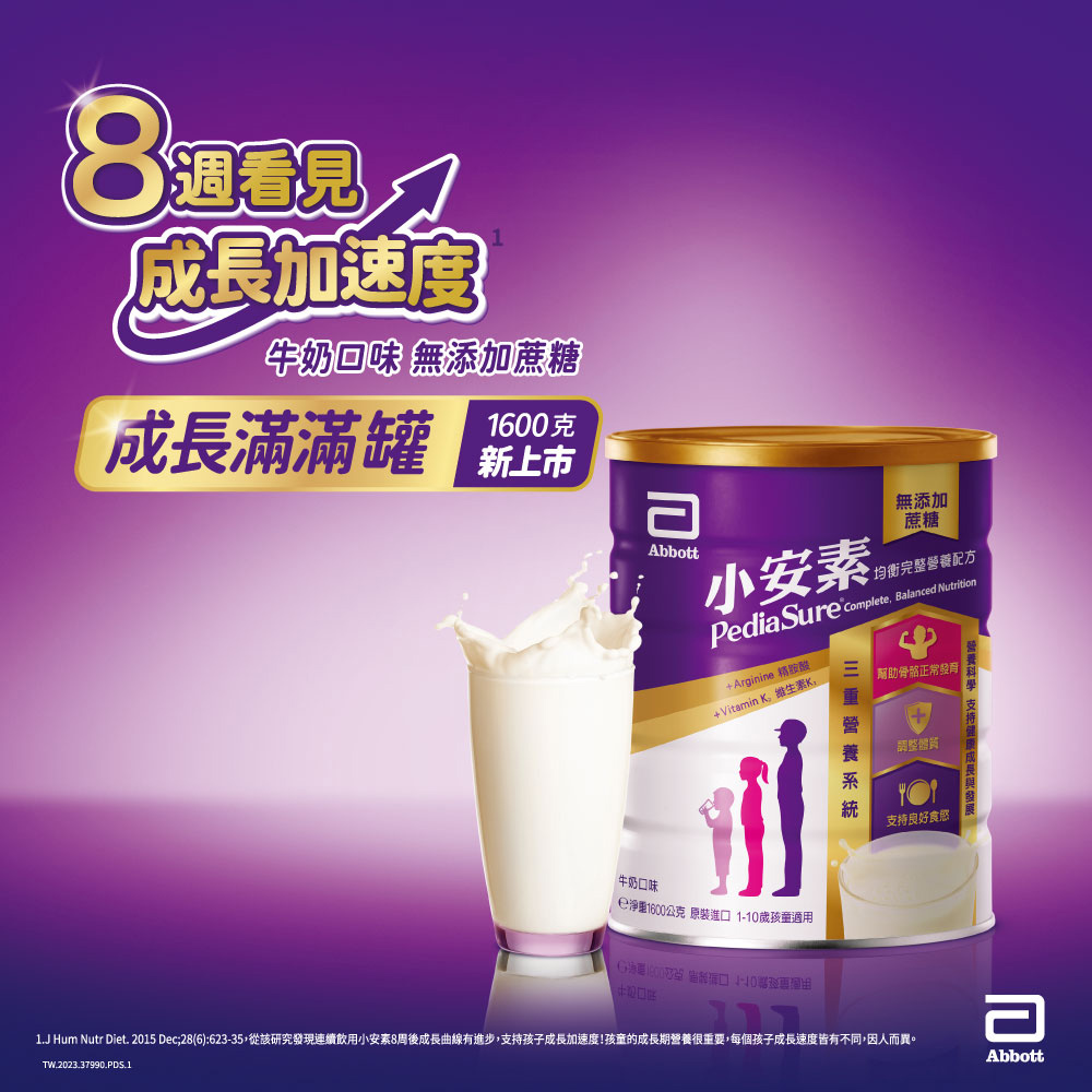 亞培 小安素均衡完整營養配方-牛奶口味(1600gx9入)優