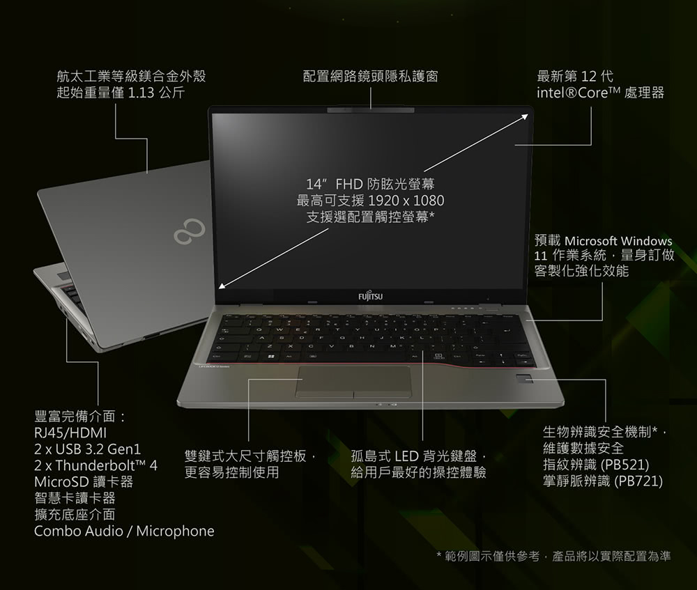 FUJITSU 富士通 M365商務版超值組★14吋i7商用