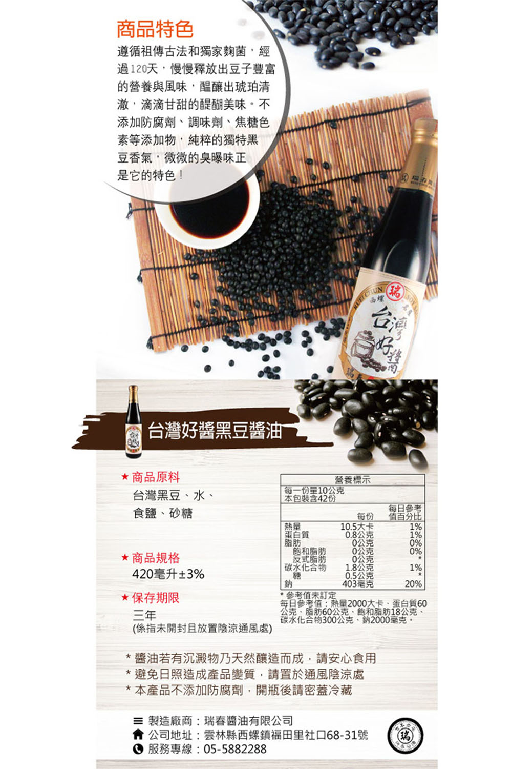 瑞春醬油 台灣好醬黑豆醬油420ml*12瓶(黑豆純釀造)品