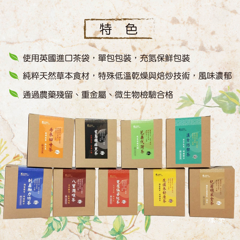 良膳之嘉 無糖保養喉嚨漢方茶-八寶潤喉茶(3.5gx25入/