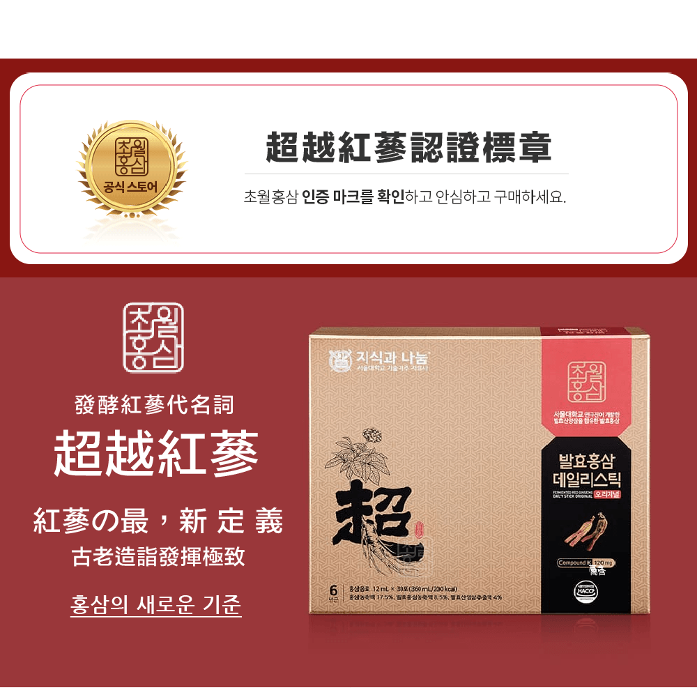 超越人蔘 韓國嚴選6年根高麗蔘精 贈提袋(12ml x 30