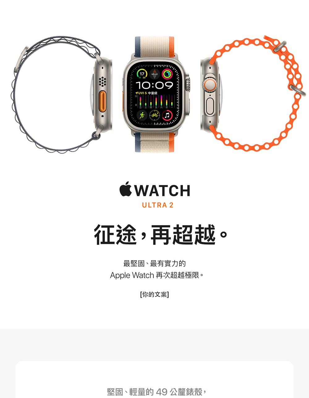 犀牛盾錶殼組 Apple 蘋果 Apple Watch Ul
