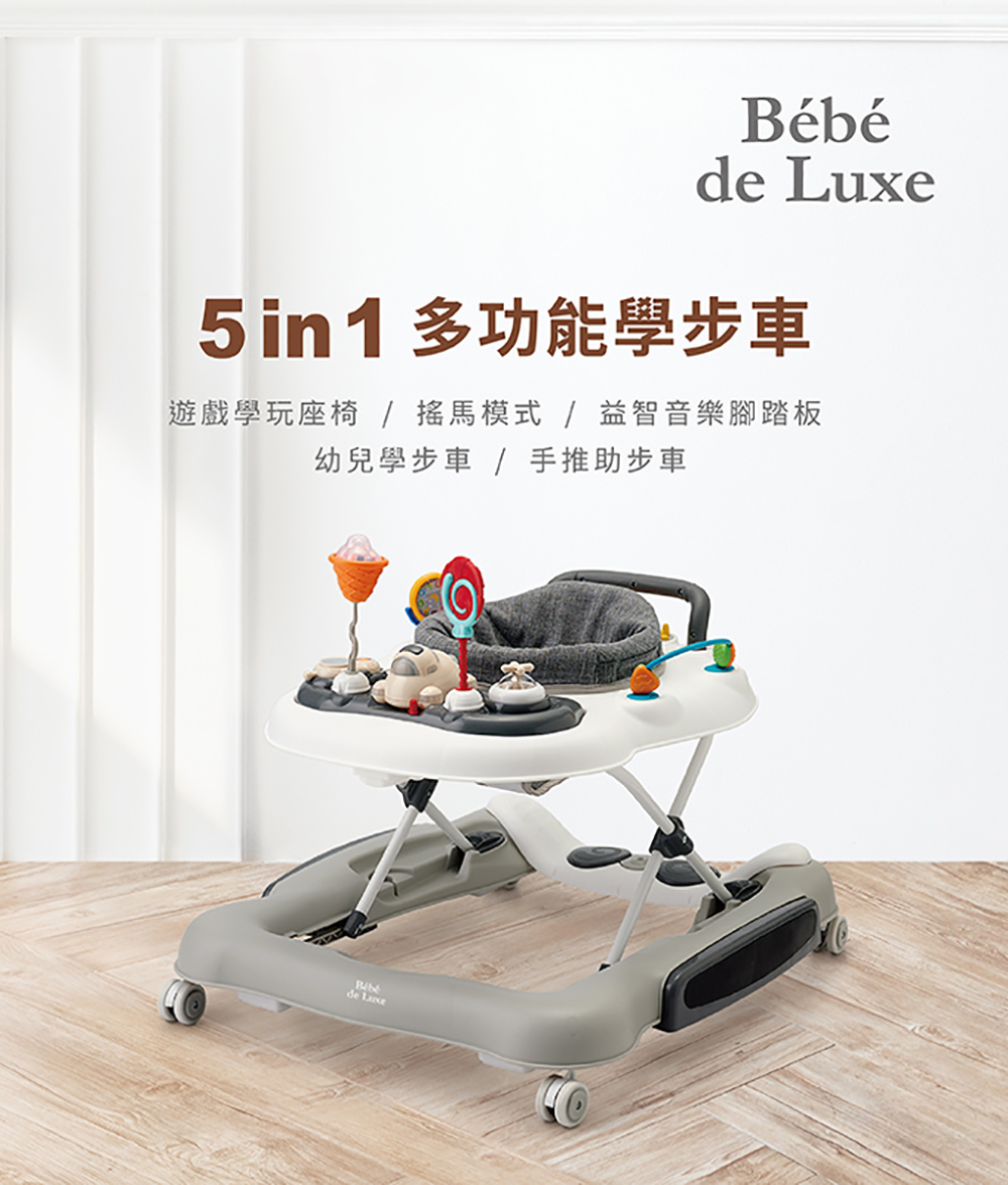 BeBe de Luxe 5 in 1 多功能學步車(米色)