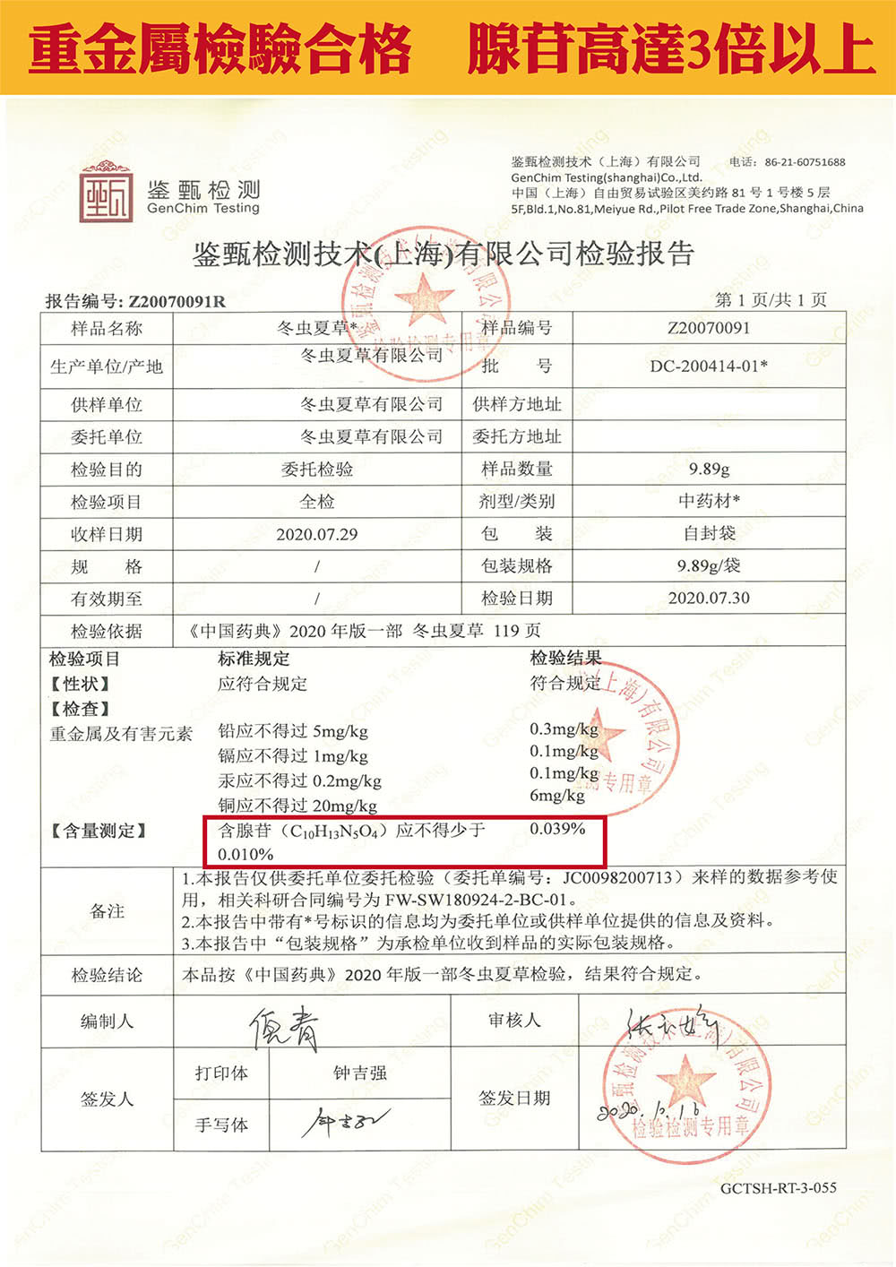 1.本报告仅供委托单位委托检验委托单编号JC0098200713来样的数据参考使