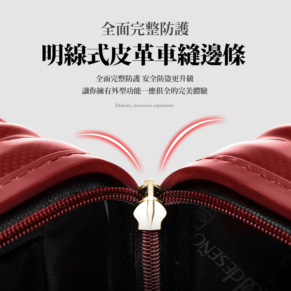 全面完整防護 明線式皮革車縫邊條 全面完整防護 安全防盜更升級 讓你擁有外型功能一應俱全的完美體驗