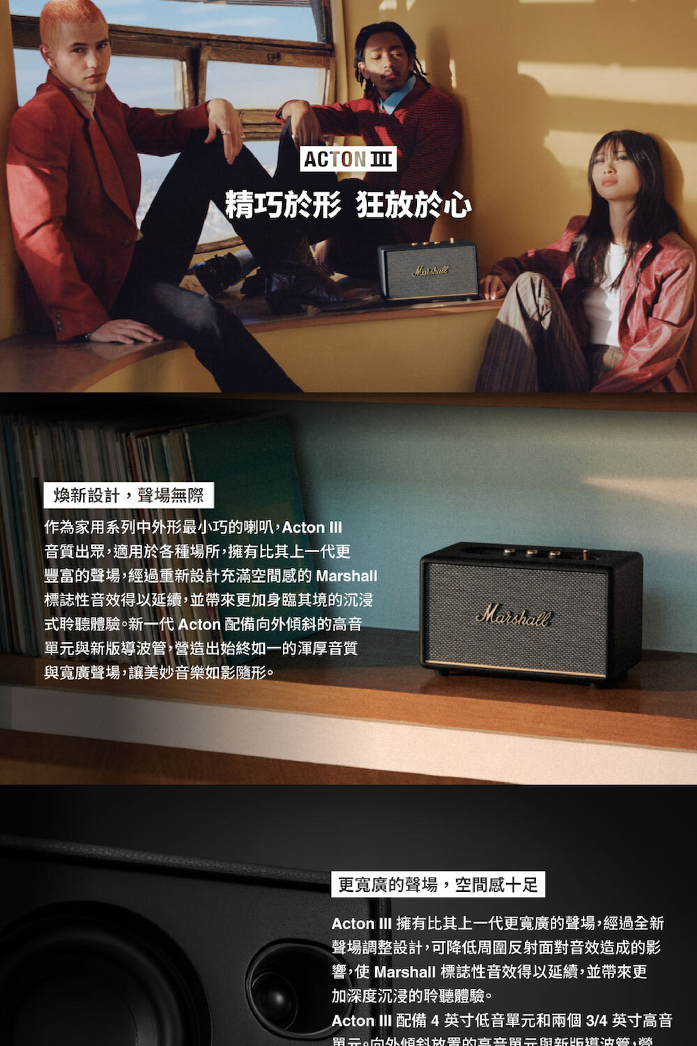Acton III 配備 4英寸低音單元和兩個 34 英寸高音