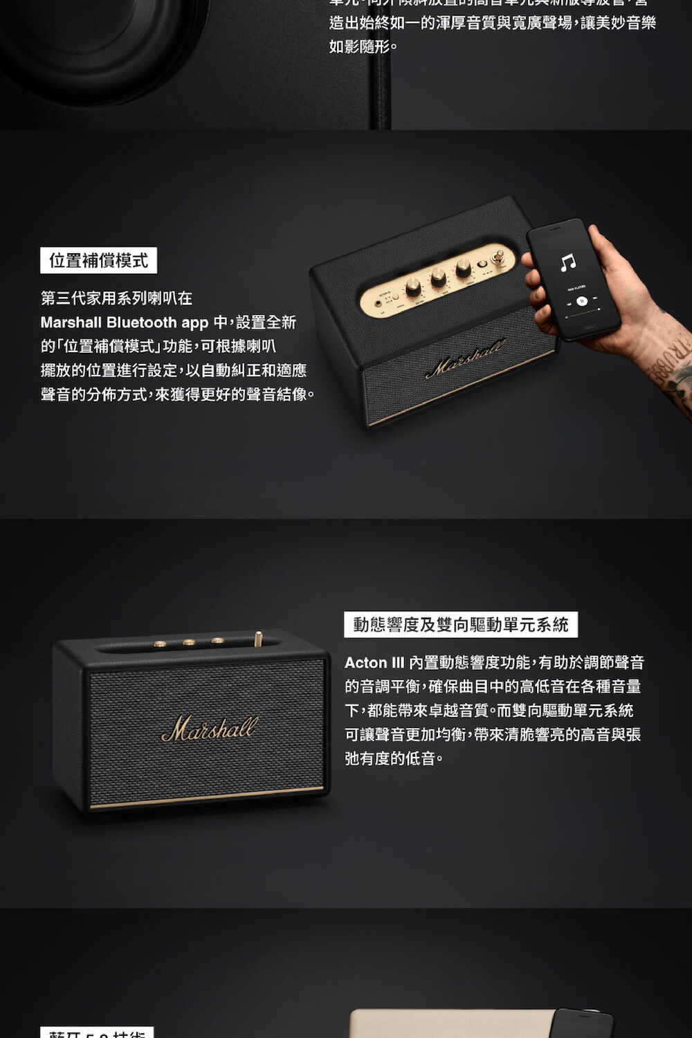 Marshall Bluetooth app 中,設置全新