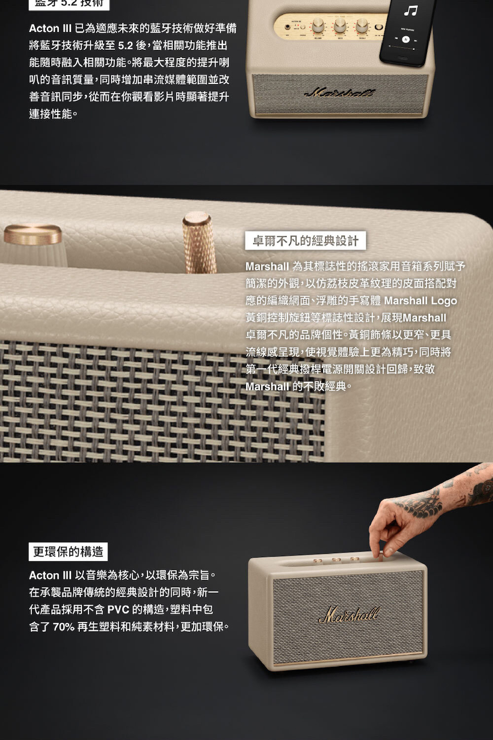應的編織網面、浮雕的手寫體 Marshall Logo