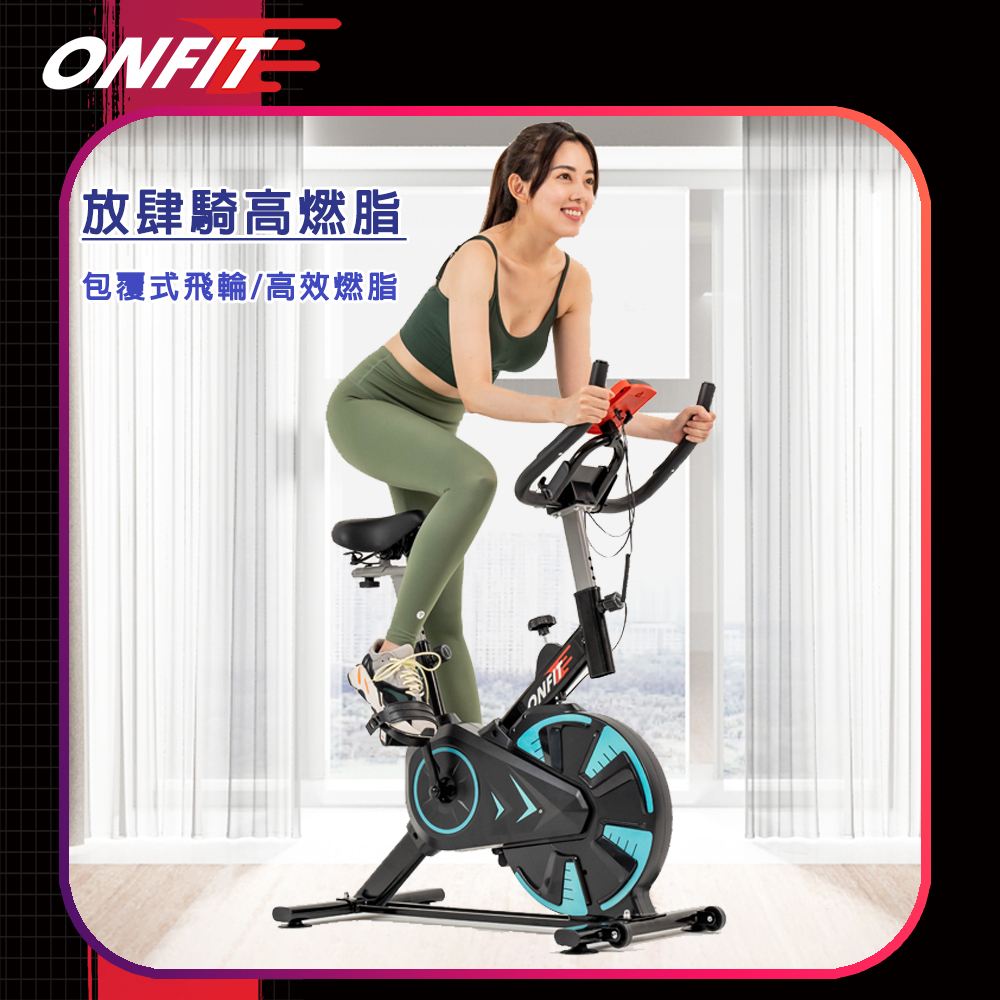 ONFIT 福利品 健身單車 健身腳踏車 運動健身 室內單車