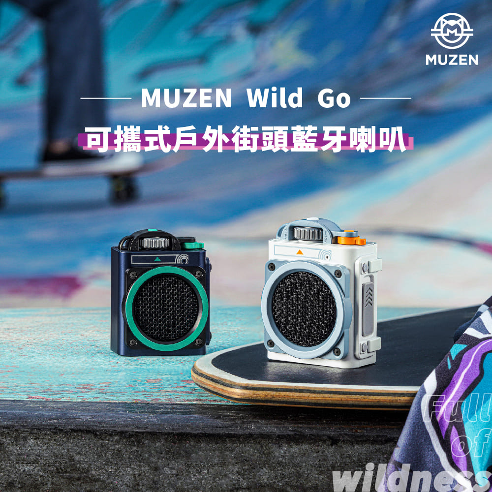 MUZEN Wild Go 可攜式戶外街頭藍牙喇叭-礫石白(