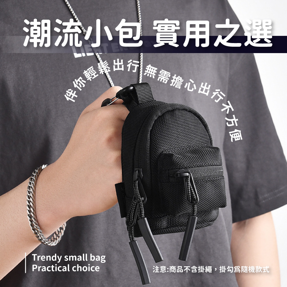 潮流小包 實用之選 但你輕松出行 無需擔心出行 行不方便 注意商品不含掛繩,掛勾爲隨機款式 