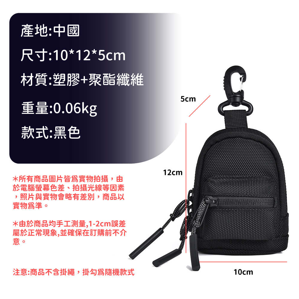 由於商品均手工測量,12cm誤差