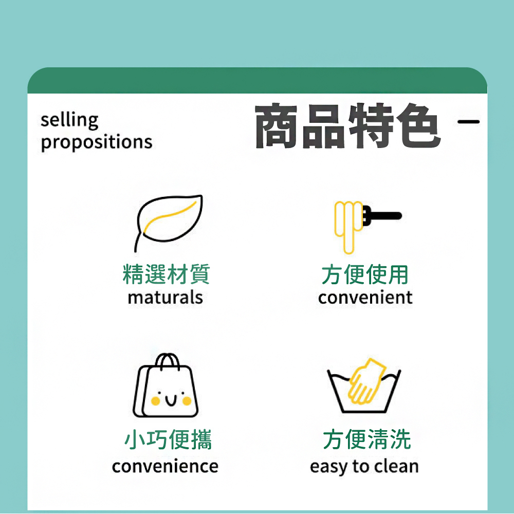 精選材質 小巧便攜 商品特色 方便使用 方便清洗 