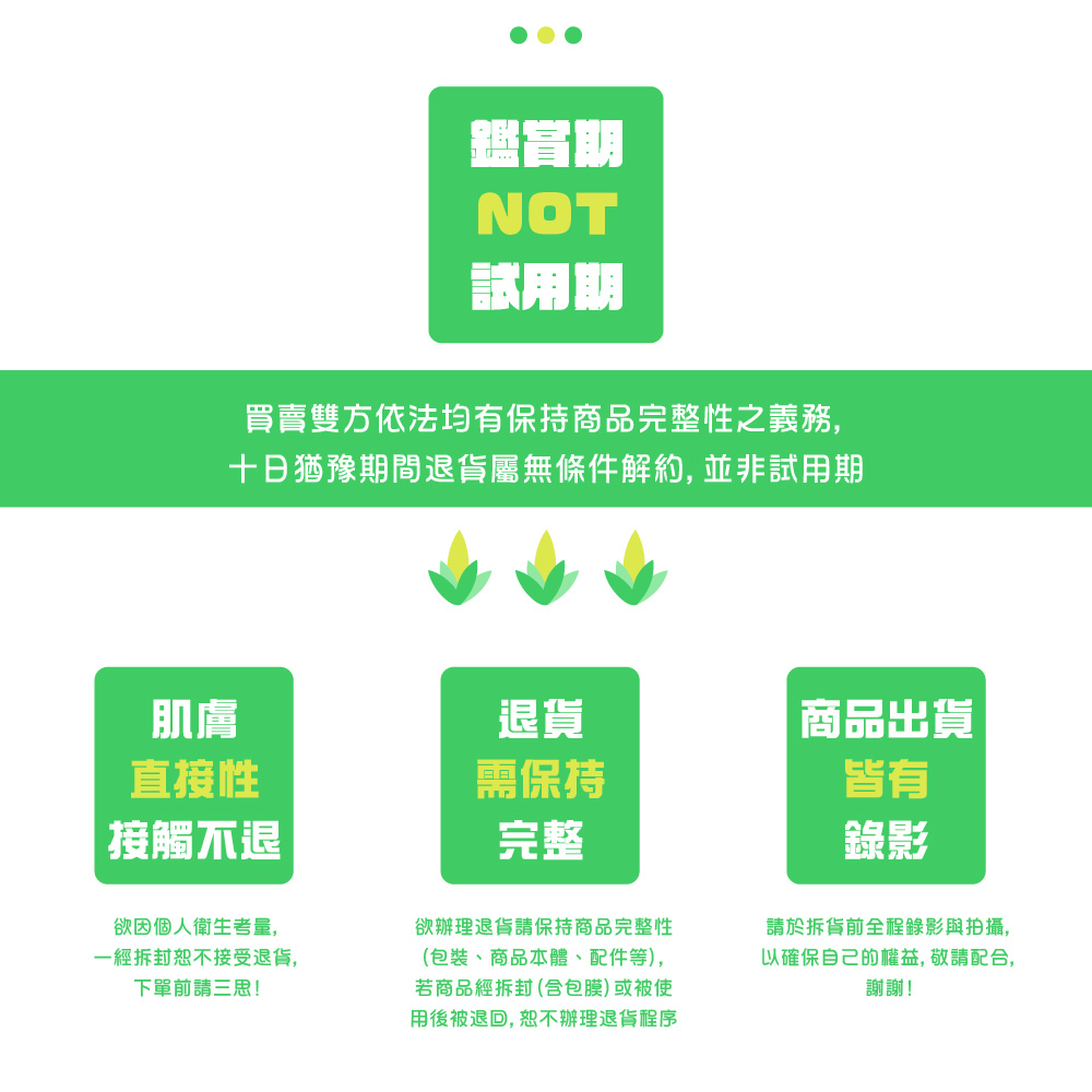 十日猶豫期間退貨屬無條件解約, 並非試用期