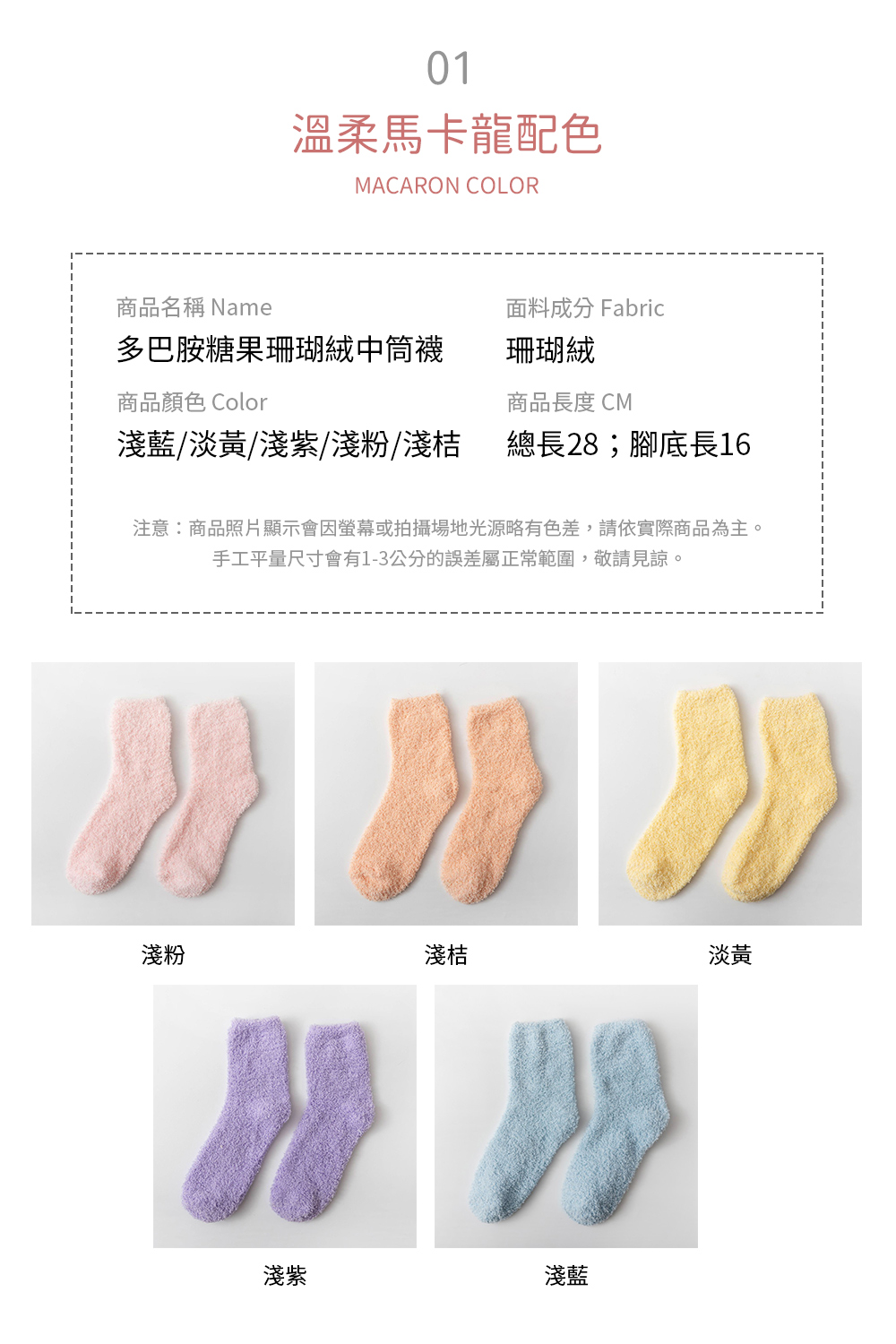 KISSDIAMOND 多巴胺柔軟糖果珊瑚絨中筒襪(超值3雙