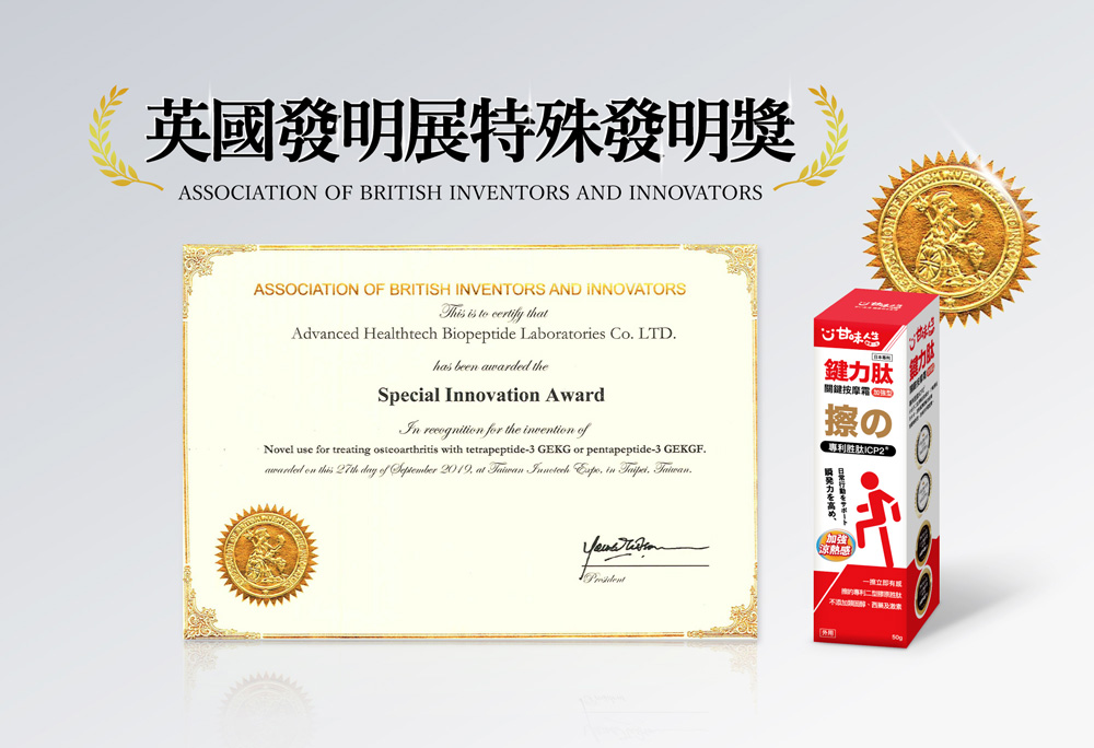 英國發明展特殊發明獎