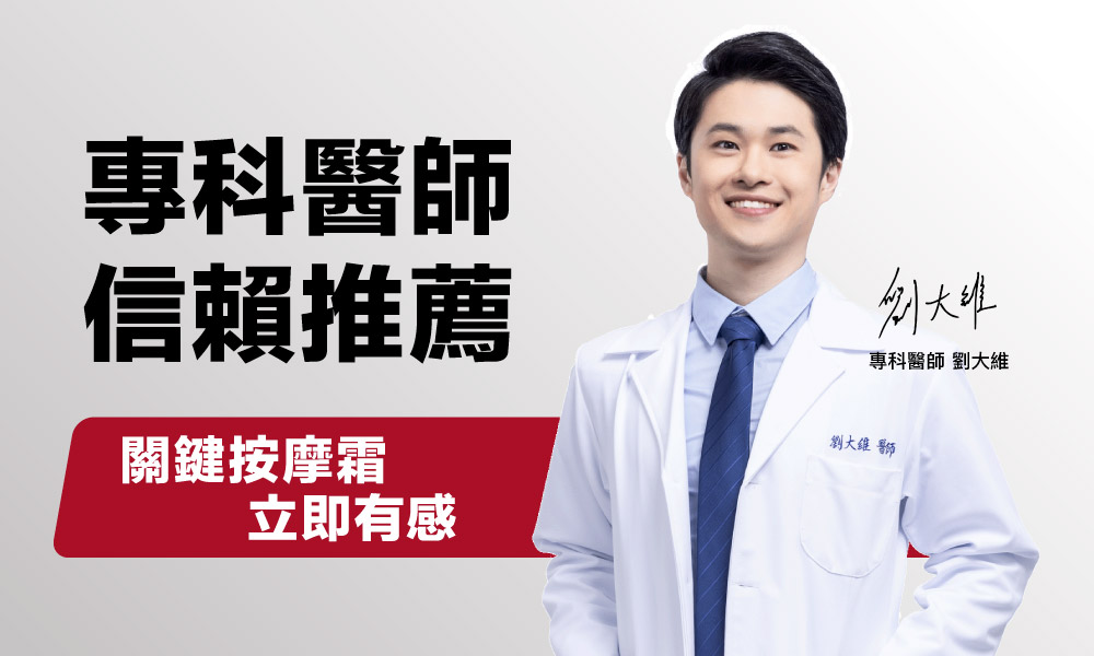 專科醫師 劉大維