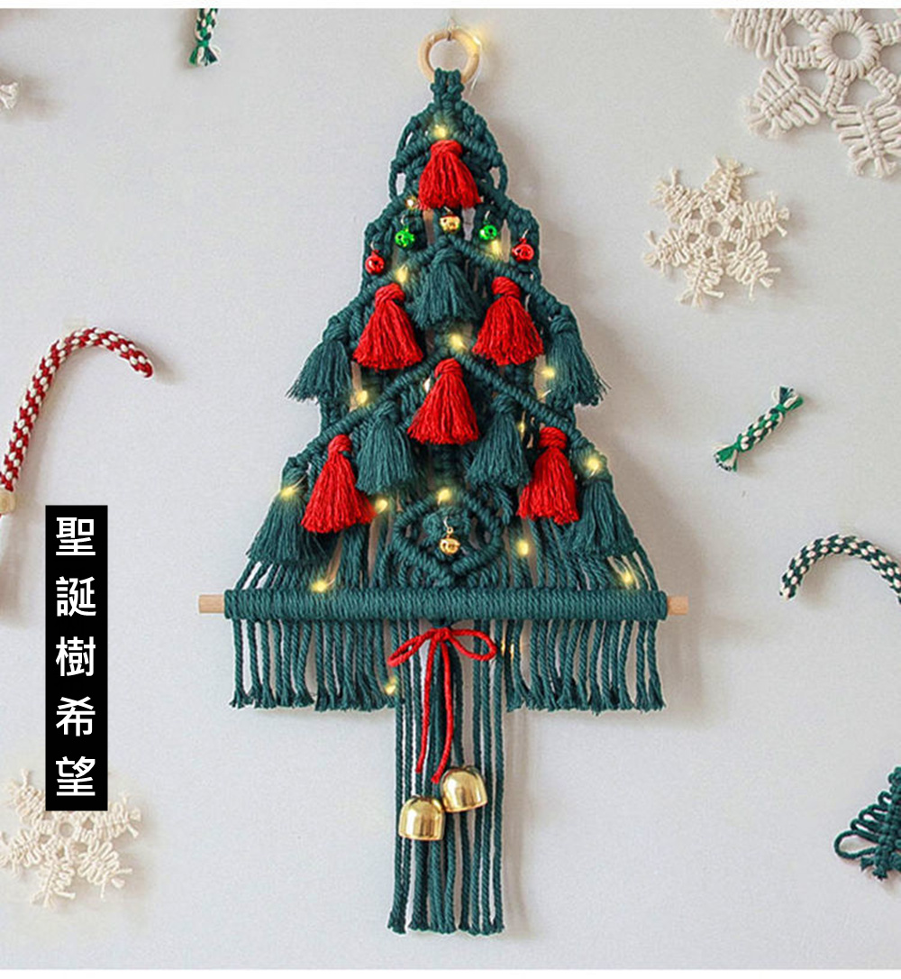 House Deco 吾所飾室 手編掛毯棉繩編織聖誕樹掛飾(