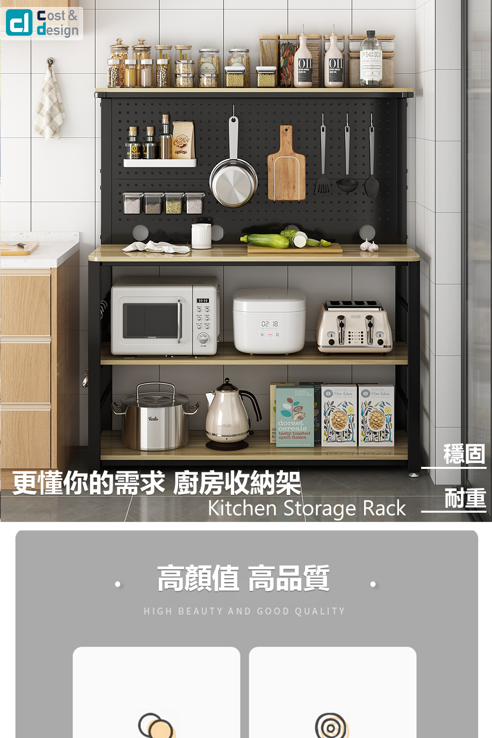 穩固 耐重 更懂你的需求 廚房收納架 高顔值 高品質