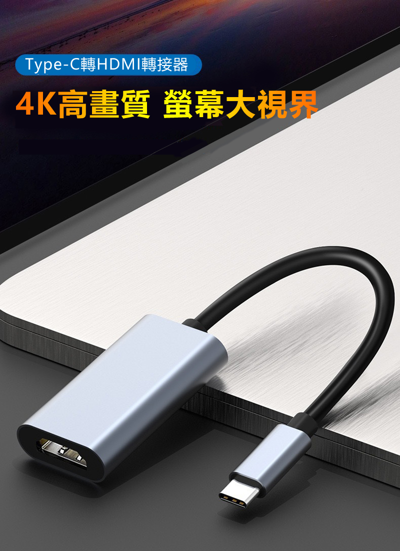 LineQ TypeC轉HDMI 4K高畫質鋁合金影音轉接短