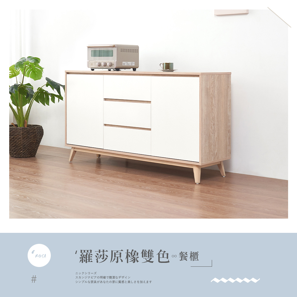時尚屋 羅莎原橡雙色5尺餐櫃NM31-786(台灣製 免組裝