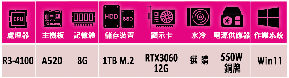 微星平台 R3四核GeForce RTX3060 Win11