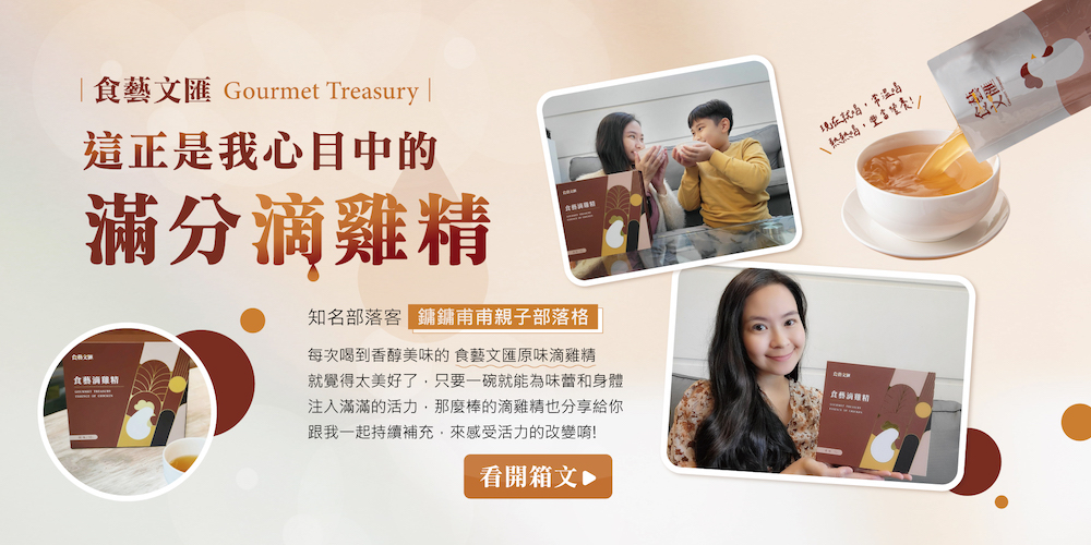 食藝文匯 Gourmet Treasury