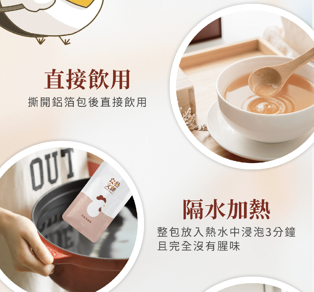 整包放入熱水中浸泡3分鐘