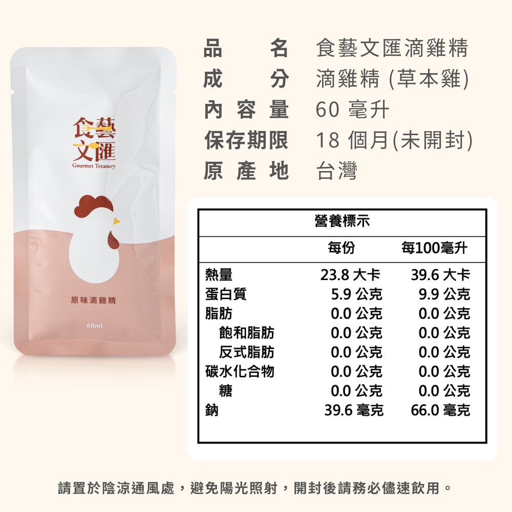 請置於陰涼通風處,避免陽光照射,開封後請務必儘速飲用。