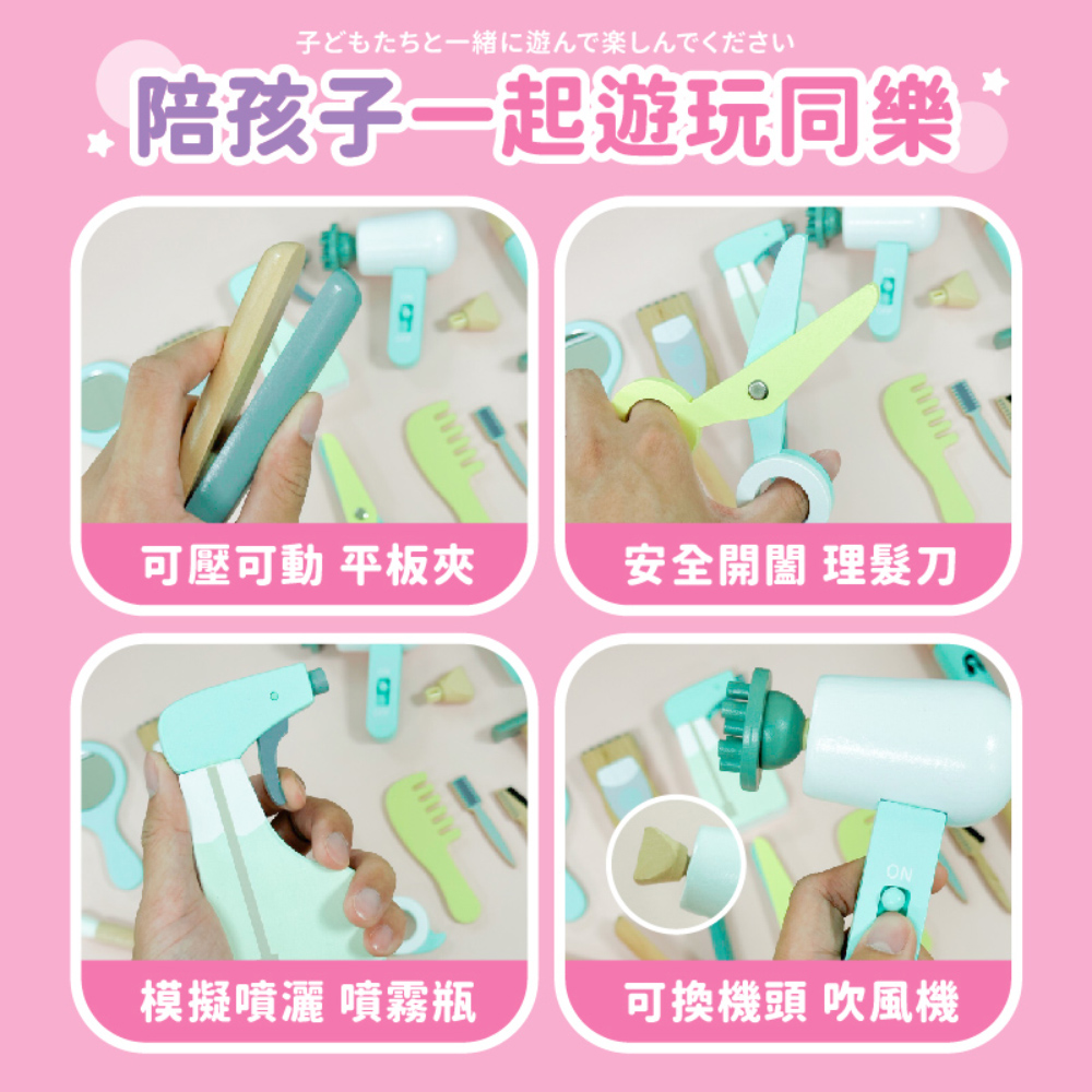 Finger Pop 指選好物 兒童理髮玩具+仿真清潔組(買