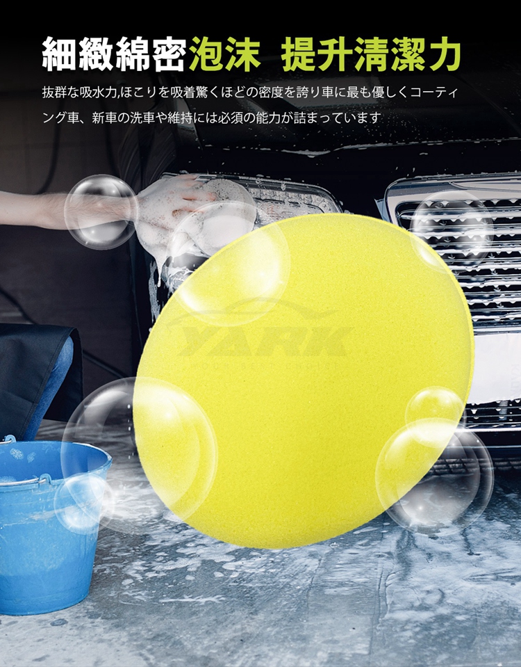 細緻綿密泡沫 提升清潔力 抜群吸水力, 吸着驚密度誇車最優 車、新車洗車維持必須能力詰