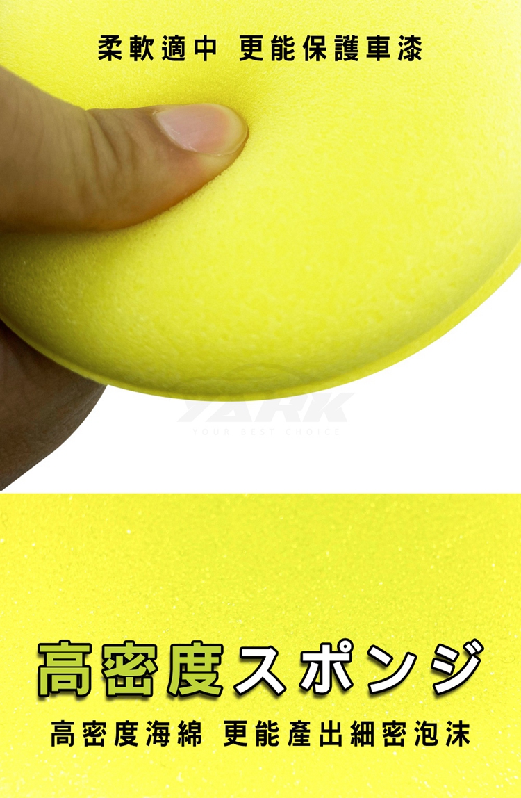 柔軟適中 更能保護車漆 高密度求多 高密度海綿 更能產出細密泡沫