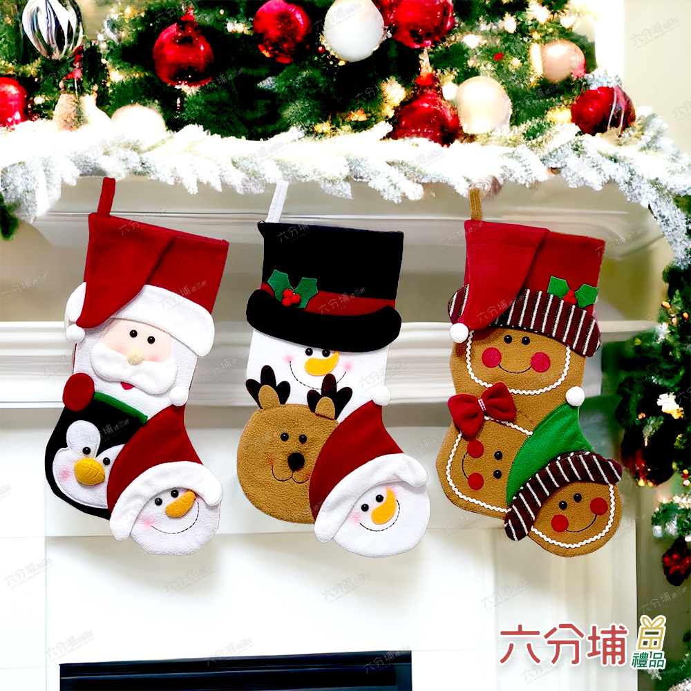 六分埔禮品 疊疊家族聖誕襪-48cm大尺寸-3款可挑(聖誕節