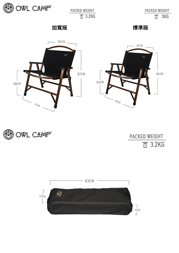 OWL CAMP 標準版胡桃居合椅 - 素色(露營椅/折疊椅