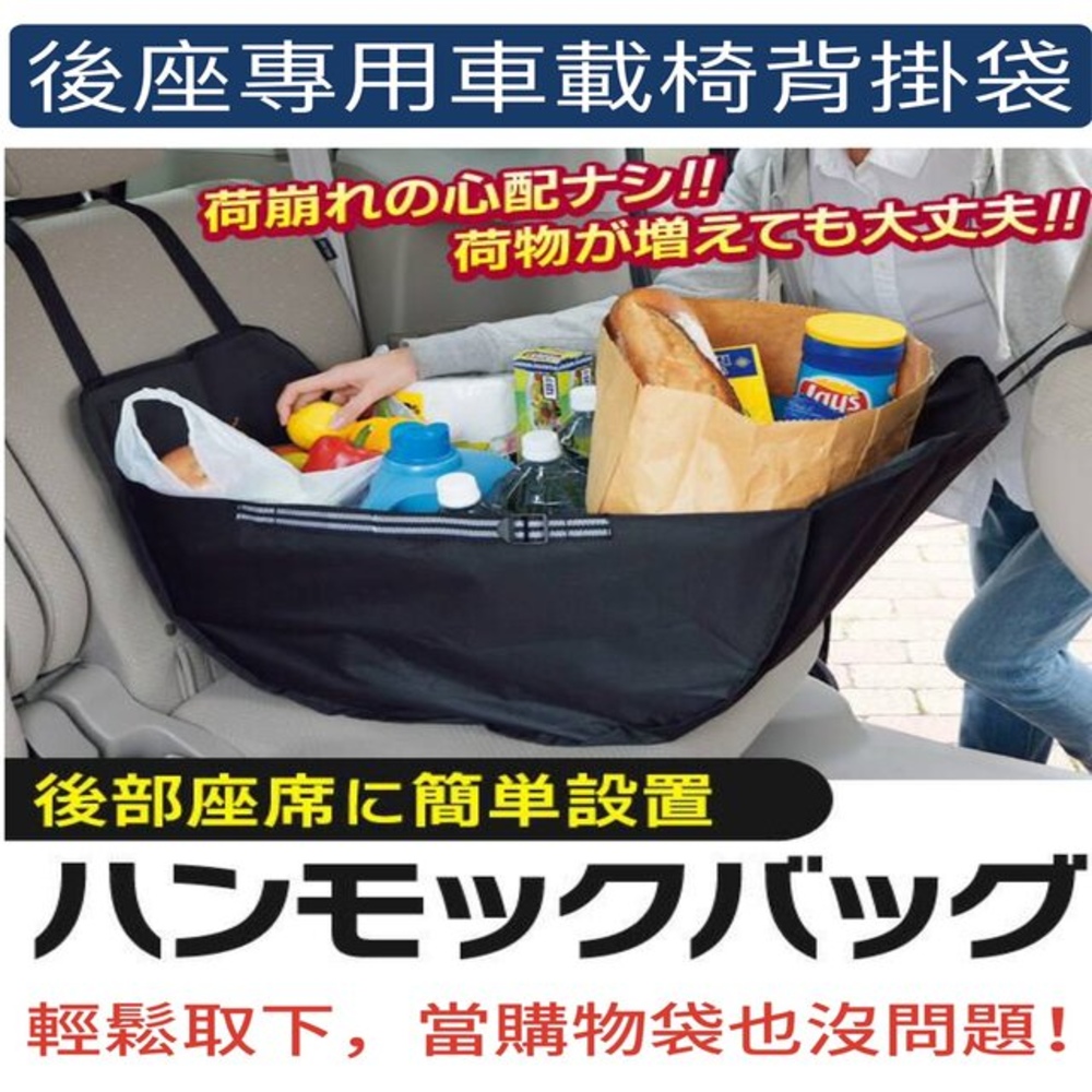 AMI HOME 日本進口汽車椅背掛式收納袋(購物袋 掛袋 