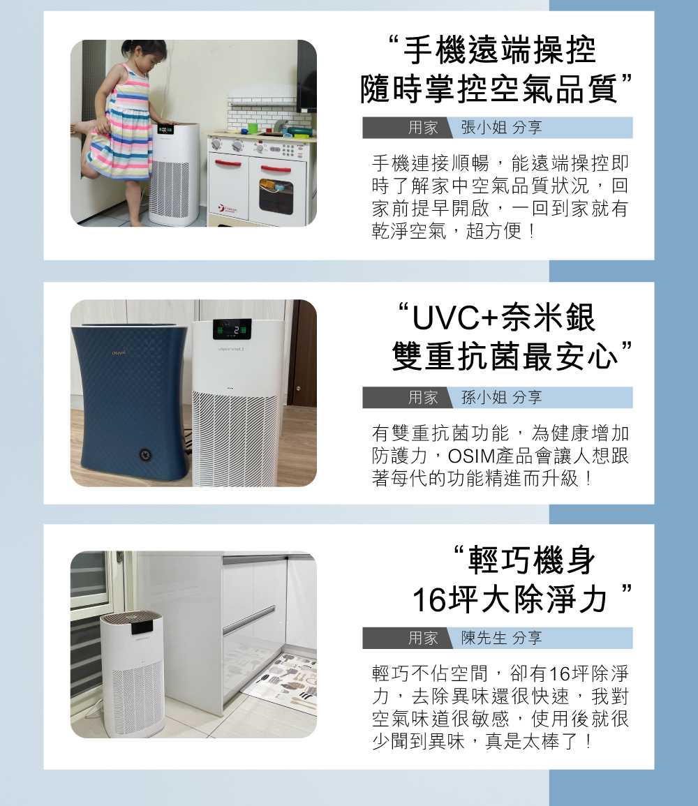 防護力,OSIM產品會讓人想跟