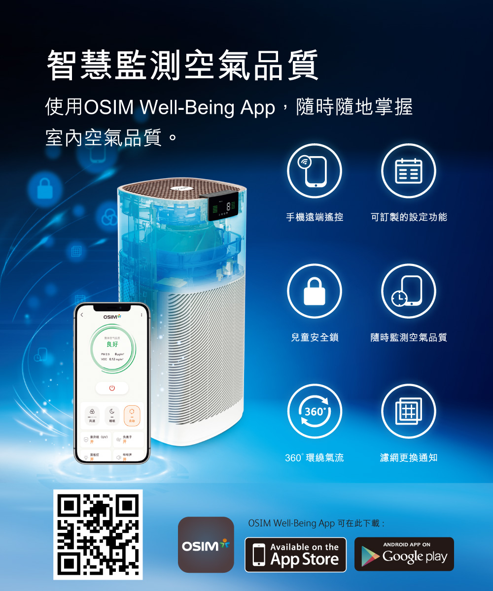 使用OSIM WellBeing App,隨時隨地掌握