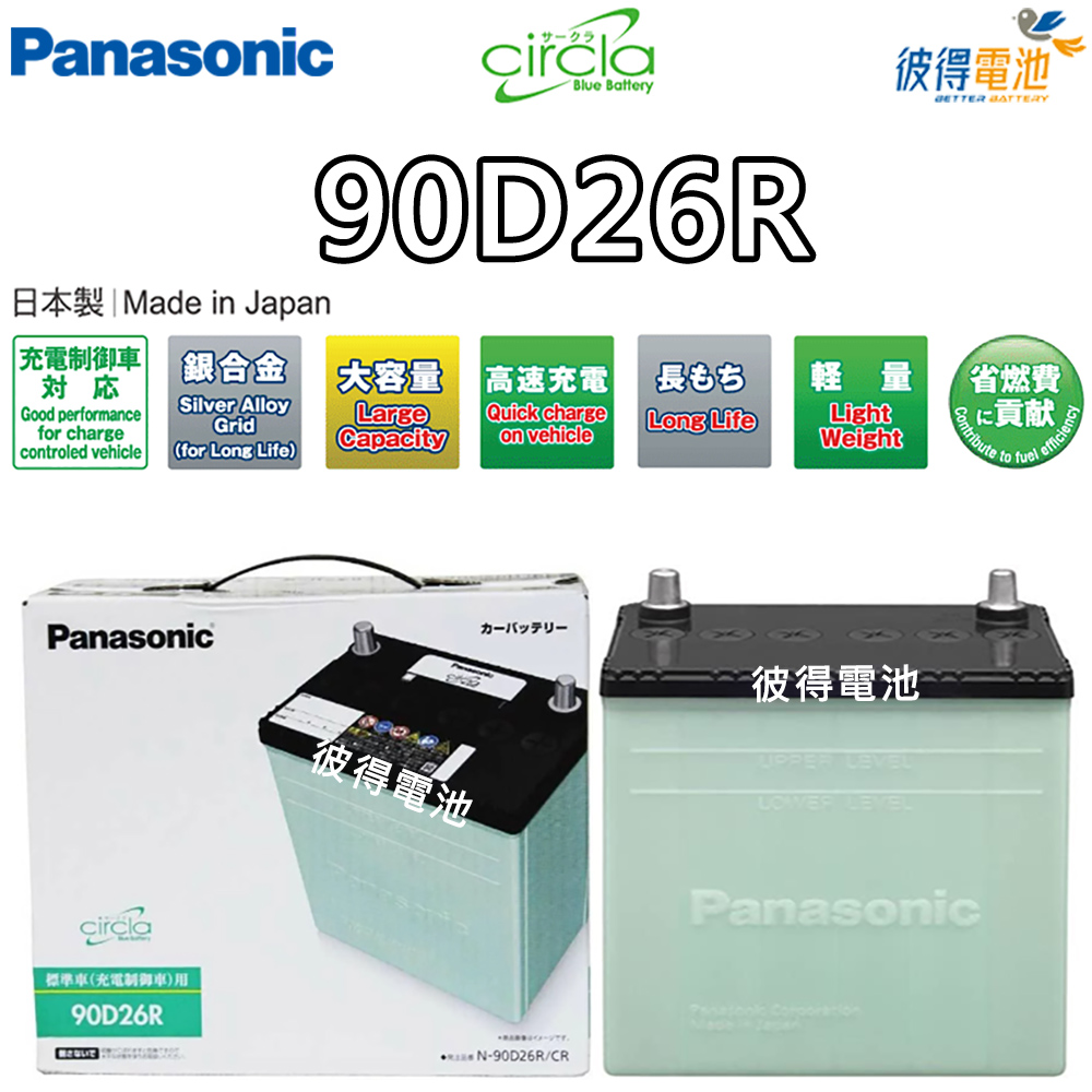Panasonic 國際牌 90D26R CIRCLA 充電